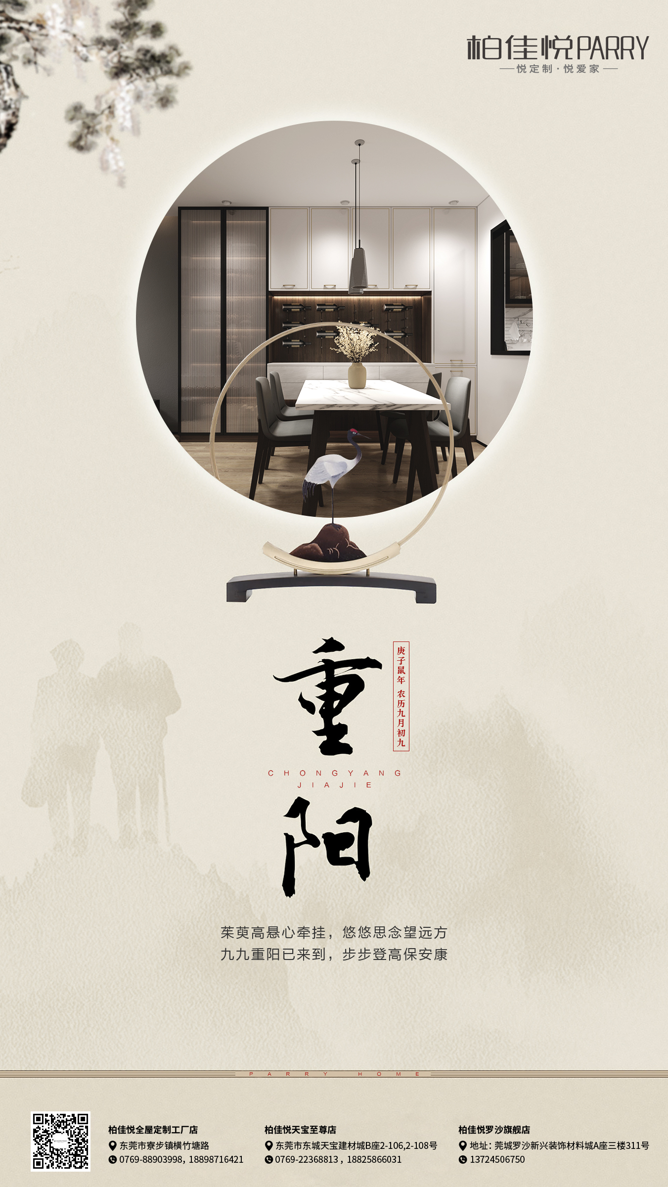 重阳海报.jpg